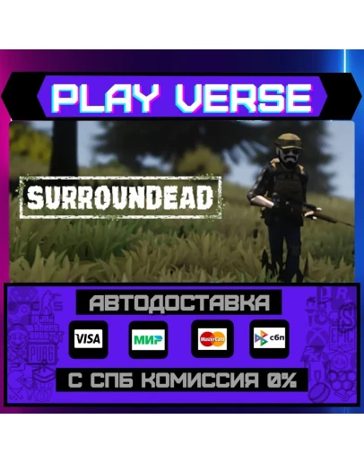 SurrounDeadАВТОВЫДАЧАSTEAM GIFT