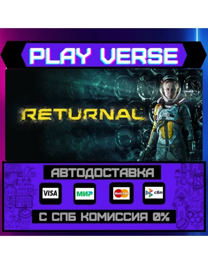ReturnalАВТОВЫДАЧАSTEAM GIFT