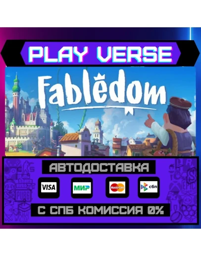 FabledomАВТОВЫДАЧАSTEAM GIFT
