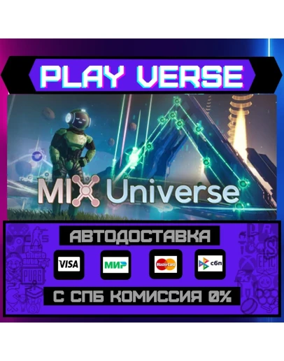 Mix UniverseАВТОВЫДАЧАSTEAM GIFT