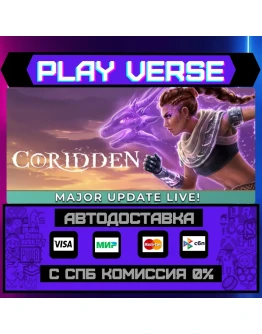 CoriddenАВТОВЫДАЧАSTEAM GIFT