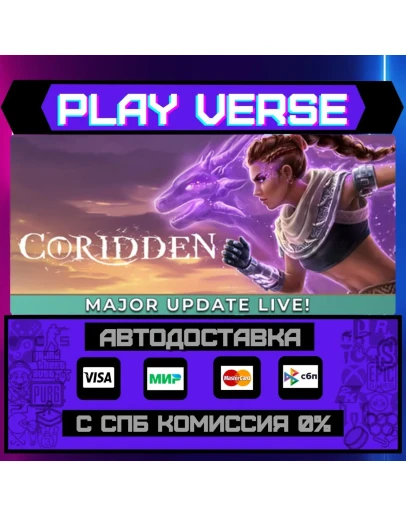 CoriddenАВТОВЫДАЧАSTEAM GIFT