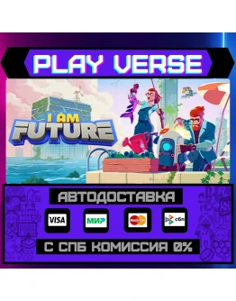I Am Future: Cozy ApocalypseАВТОВЫДАЧАSTEAM G
