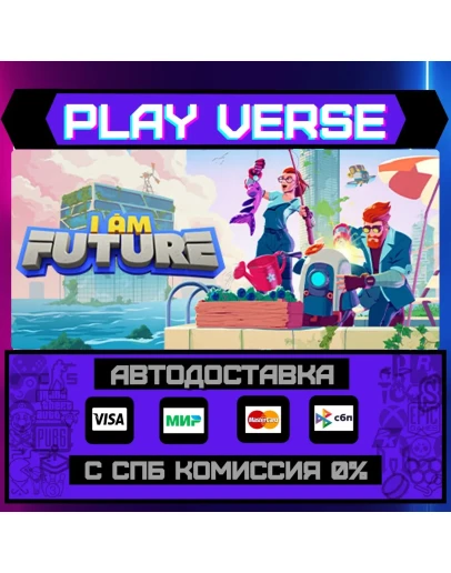 I Am Future: Cozy ApocalypseАВТОВЫДАЧАSTEAM G