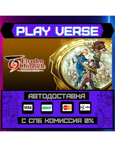 Eiyuden Chronicle: Hundred HАВТОВЫДАЧАSTEAM G