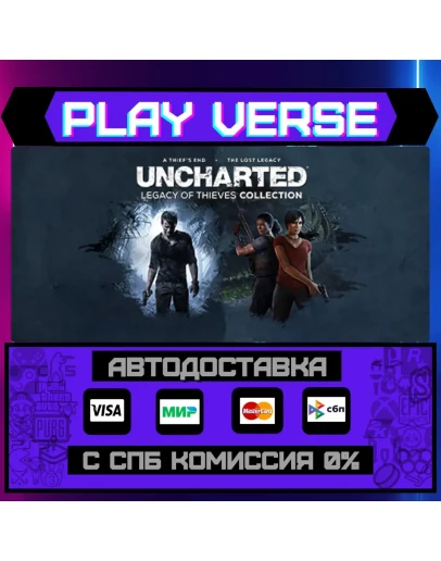 UNCHARTED: Legacy of ThieveАВТОВЫДАЧАSTEAM G