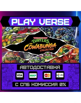 Teenage Mutant Ninja TurtlesАВТОВЫДАЧАSTEAM G