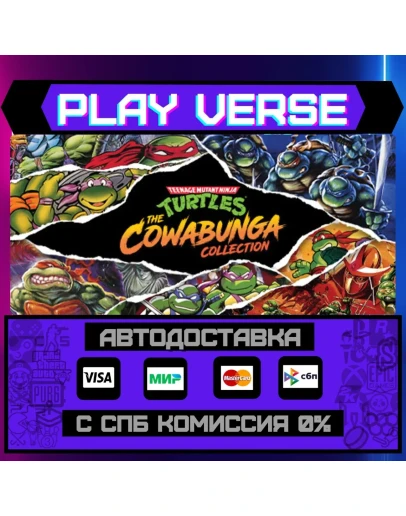 Teenage Mutant Ninja TurtlesАВТОВЫДАЧАSTEAM G