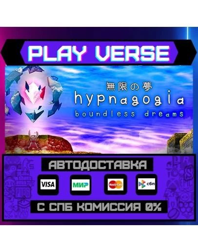 Hypnagogia Boundless DrАВТОВЫДАЧАSTEAM G