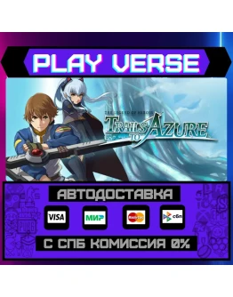 The Legend of Heroes: TrailsАВТОВЫДАЧАSTEAM G