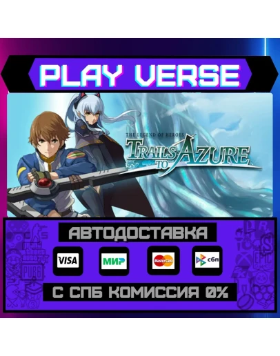 The Legend of Heroes: TrailsАВТОВЫДАЧАSTEAM G