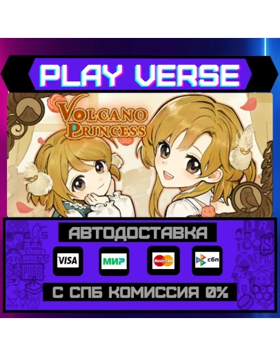 Volcano PrincessАВТОВЫДАЧАSTEAM GIFT