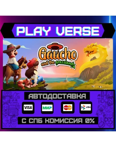 Gaucho and the GrasslandАВТОВЫДАЧАSTEAM GIFT