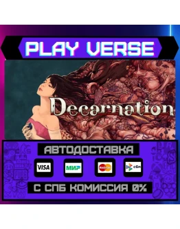 DecarnationАВТОВЫДАЧАSTEAM GIFT