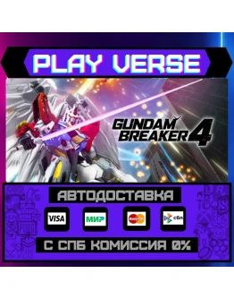GUNDAM BREAKER 4АВТОВЫДАЧАSTEAM GIFT GUNDAM BREAKER 4АВТОВЫДАЧАSTEAM GIFT