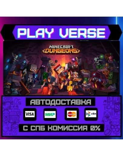 Minecraft DungeonsАВТОВЫДАЧАSTEAM GIFT