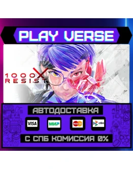 1000xRESISTАВТОВЫДАЧАSTEAM GIFT