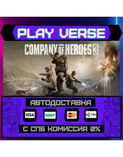 Company of Heroes 3АВТОВЫДАЧАSTEAM GIFT Company of Heroes 3АВТОВЫДАЧАSTEAM GIFT