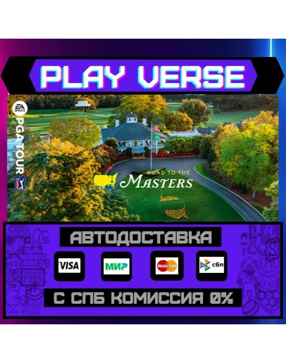 EA SPORTS PGA TOURАВТОВЫДАЧАSTEAM GIFT EA SPORTS PGA TOURАВТОВЫДАЧАSTEAM GIFT