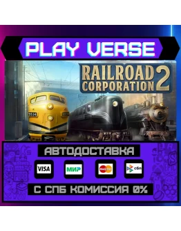 Railroad Corporation 2АВТОВЫДАЧАSTEAM GIFT