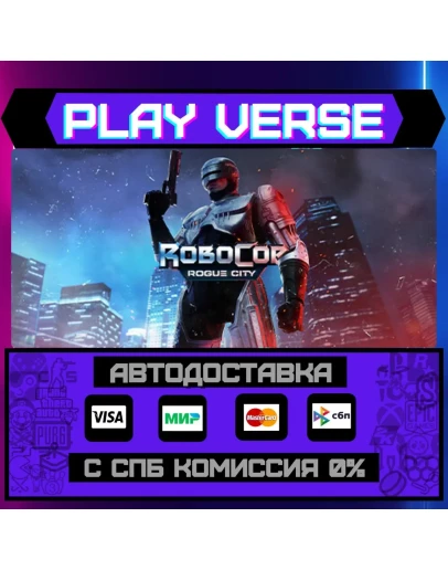 RoboCop: Rogue CityАВТОВЫДАЧАSTEAM GIFT
