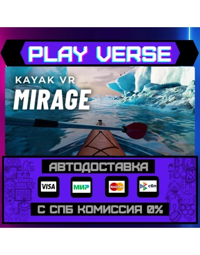 Kayak VR: MirageАВТОВЫДАЧАSTEAM GIFT