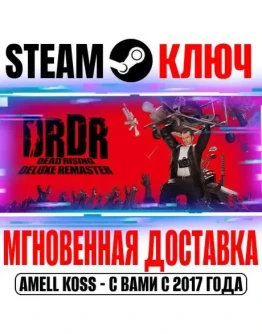 Dead Rising Deluxe Remaster Digital Deluxe (+17 DLC)