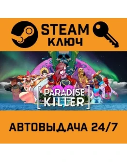 Paradise Killer STEAM РФ,др.страны+подарок
