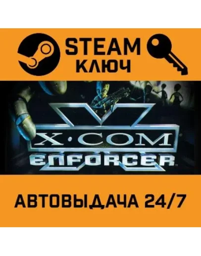 X-COM: Enforcer STEAM РФ,др.страны+подарок