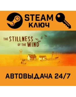 The Stillness of the Wind STEAM РФ,др.страны+подарок