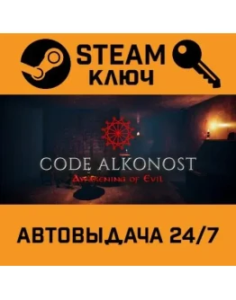Code Alkonost: Awakening of Evil STEAM РФ,др.страны+под