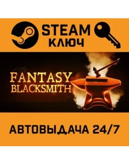 Fantasy Blacksmith STEAM РФ,др.страны+подарок