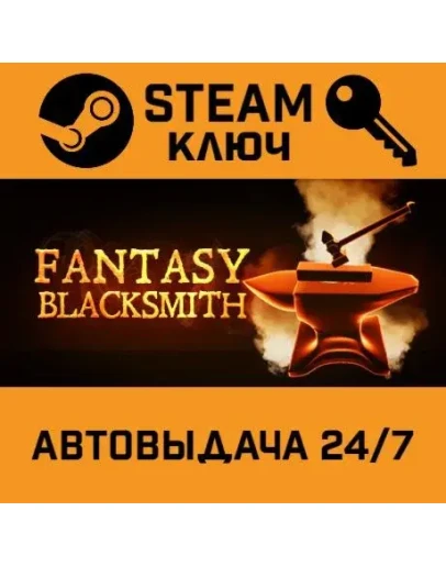 Fantasy Blacksmith STEAM РФ,др.страны+подарок