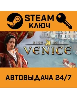 Rise of Venice Gold Edition STEAM РФ,др.страны+подарок