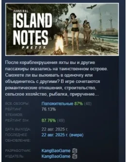 Island Notes АВТОДОСТАВКА STEAM РОССИЯ