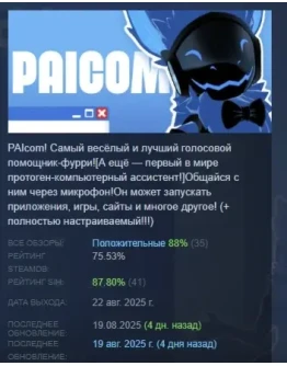 PAIcom (furry computer assistant) АВТОДОСТАВКА STEAM РФ