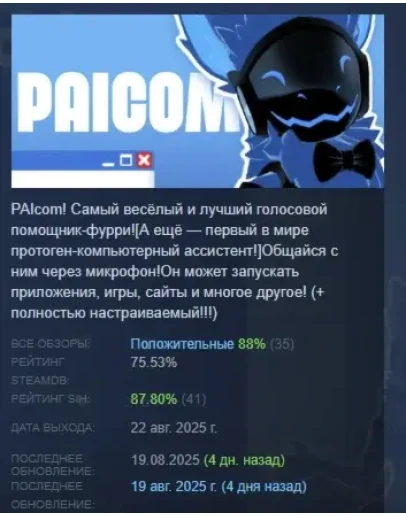 PAIcom (furry computer assistant) АВТОДОСТАВКА STEAM РФ