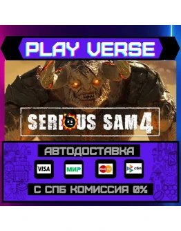 Serious Sam 4АВТОВЫДАЧАSTEAM GIFT