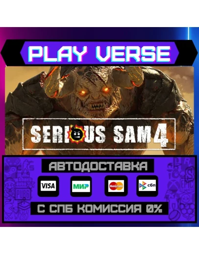 Serious Sam 4АВТОВЫДАЧАSTEAM GIFT Serious Sam 4АВТОВЫДАЧАSTEAM GIFT