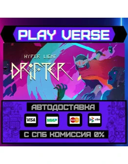 Hyper Light DrifterАВТОВЫДАЧАSTEAM GIFT