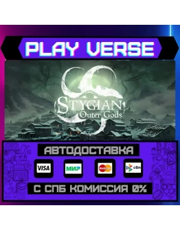 Stygian: Outer GodsАВТОВЫДАЧАSTEAM GIFT