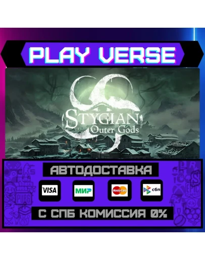 Stygian: Outer GodsАВТОВЫДАЧАSTEAM GIFT