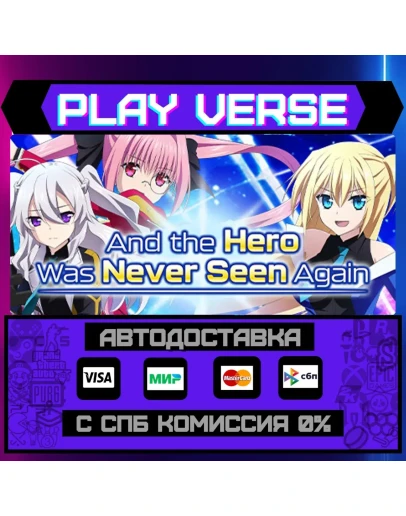 And the Hero Was Never Seen АВТОВЫДАЧАSTEAM G And the Hero Was Never Seen АВТОВЫДАЧАSTEAM G