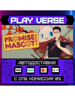 Promise Mascot AgencyАВТОВЫДАЧАSTEAM GIFT Promise Mascot AgencyАВТОВЫДАЧАSTEAM GIFT