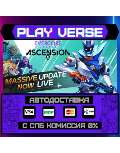 Evercore Heroes : AscensionАВТОВЫДАЧАSTEAM GI