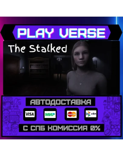 The StalkedАВТОВЫДАЧАSTEAM GIFT