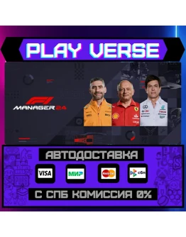 F1 Manager 2024АВТОВЫДАЧАSTEAM GIFT