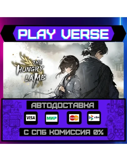 The Hungry Lamb: Traveling iАВТОВЫДАЧАSTEAM G