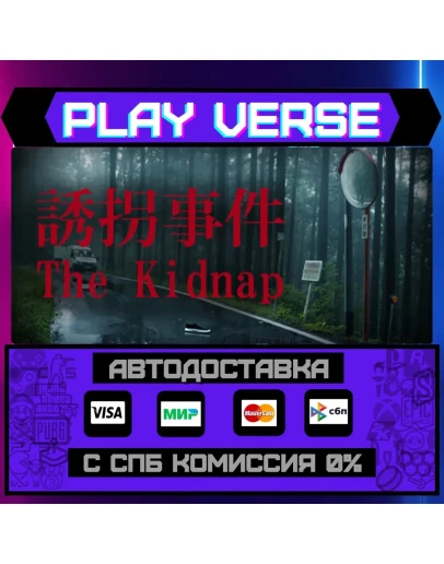 Chilla's Art The Kidnap АВТОВЫДАЧАSTEAM G
