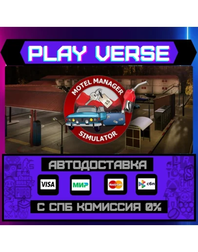 Motel Manager SimulatorАВТОВЫДАЧАSTEAM GIFT